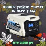 גנרטור אינוורטר מושתק יאמר 4000W בנזין חד פאזי מדגם D4000ISR