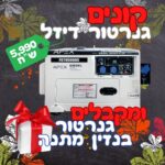גנרטור דיזל מושתק 8KVA חד פאזי עם מערכת החלפה אוטומטית מובנת APEX