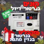 גנרטור דיזל מושתק 8KVA תלת פאזי עם מערכת החלפה אוטומטית מובנת APEX
