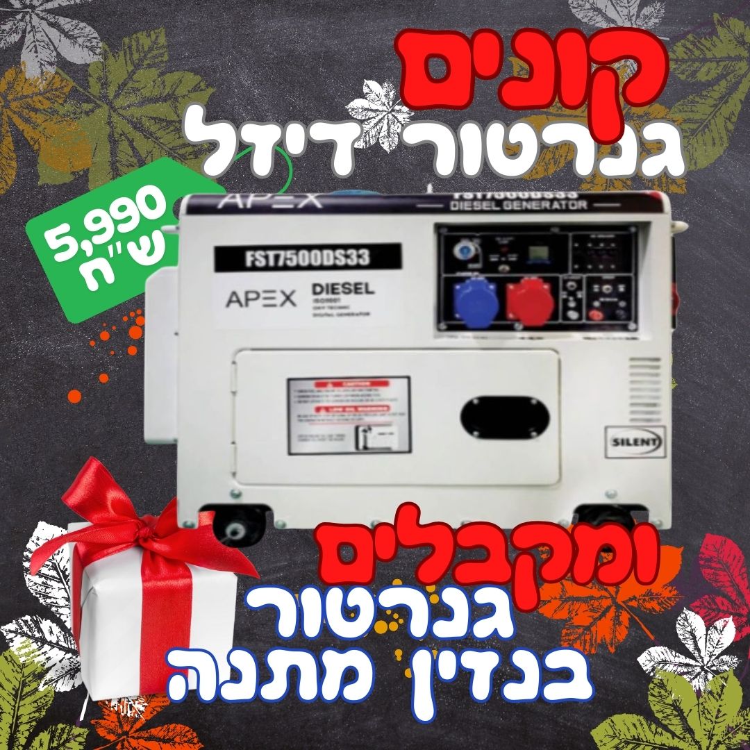 גנרטור דיזל מושתק 8KVA תלת פאזי עם מערכת החלפה אוטומטית מובנת APEX