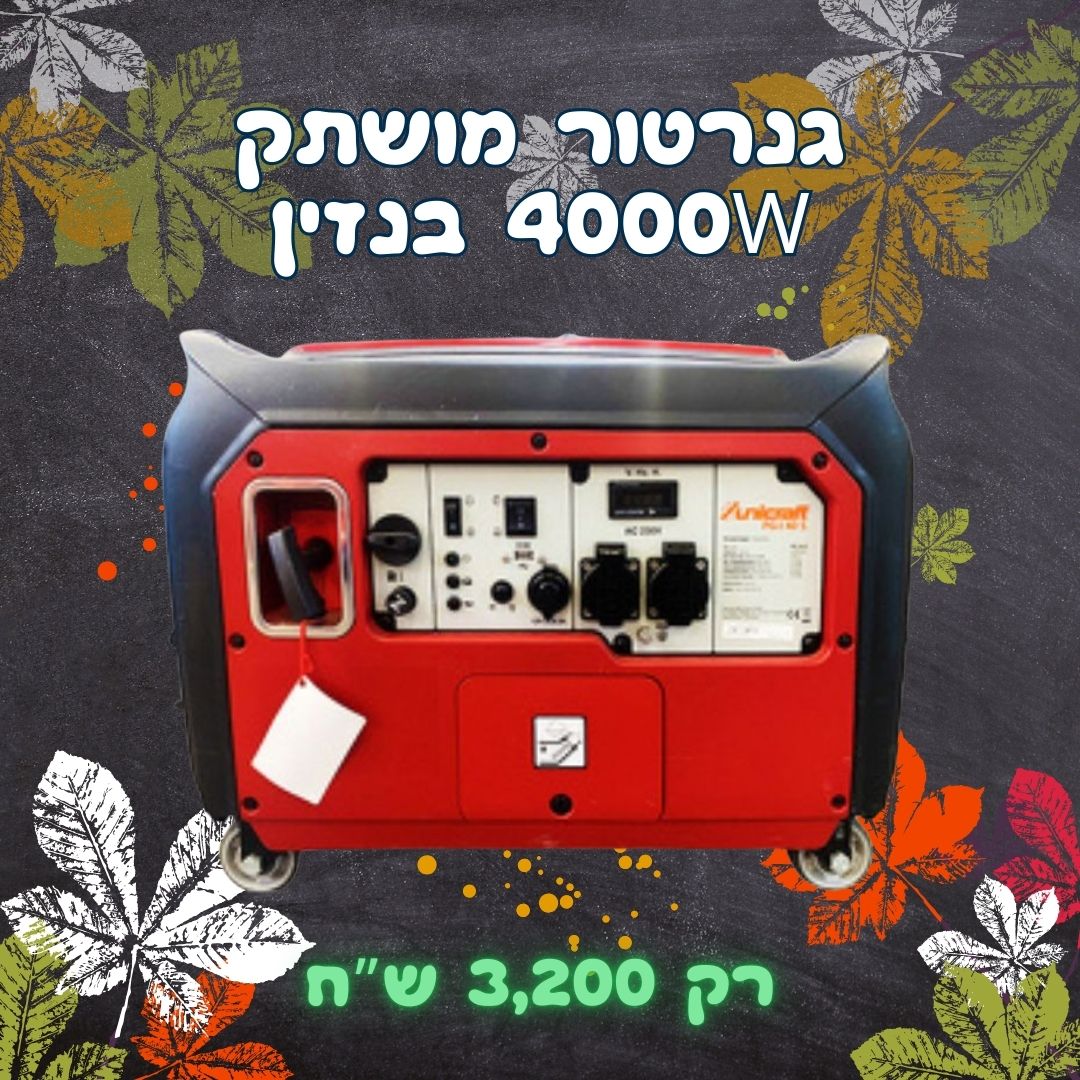 גנרטור בנזין 4000W אינוורטר מושתק הנעה בשלט רחוק מבית SENCI