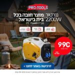 גנרטור אינוורטר מושתק 2200W בנזין חד פאזי מבית ITC Power