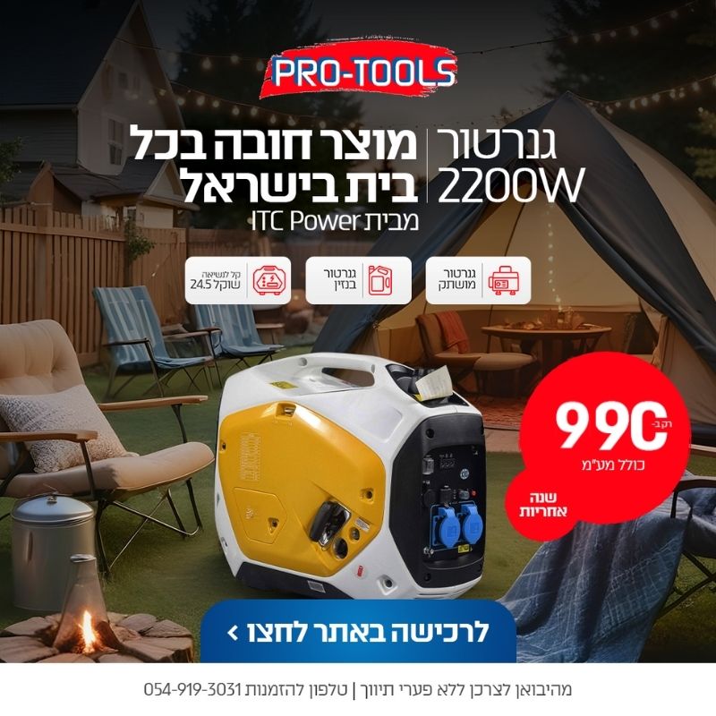 גנרטור אינוורטר מושתק 2200W בנזין חד פאזי מבית ITC Power