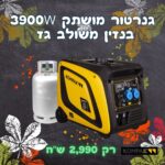 גנרטור אינוורטר מושתק בנזין או גז 3900W מניע בשלט רחוק מבית Kompak