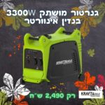 גנרטור בנזין אינוורטר מושתק Qinglong 3300W הנעה ידנית ו-4 גלגלים KRAFT&DELE