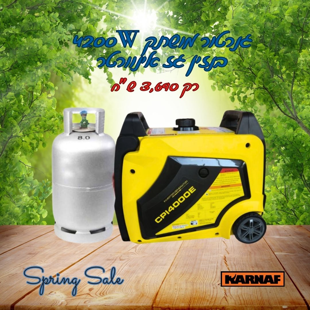 גנרטור אינוורטר מושתק 4200W בנזין גז חד פאזי CPI4000D מבית KARNAF